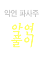 �ǿ� �Ļ����ߺ��°�